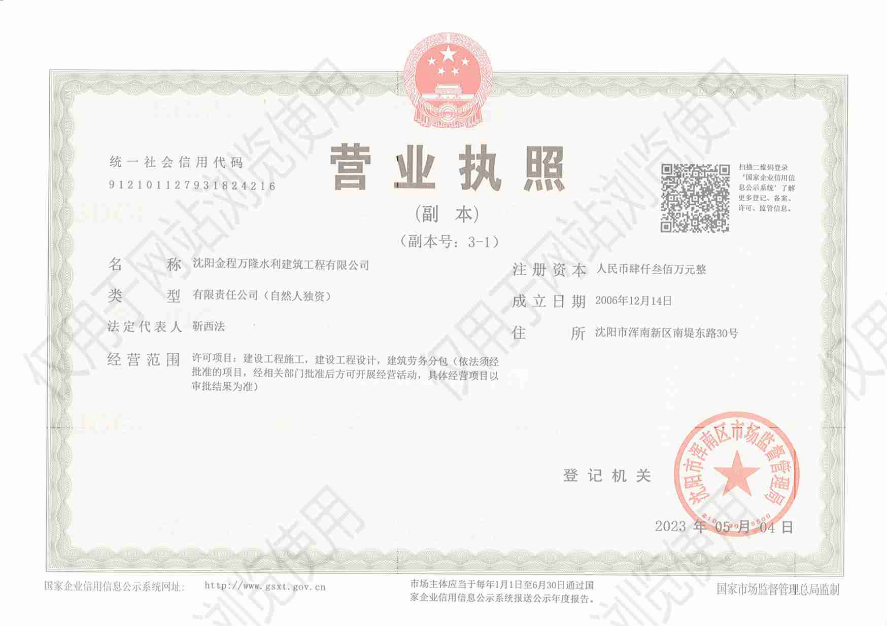 營(yíng)業(yè)執(zhí)照